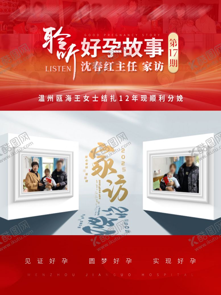 编号：82469709102032183112【酷图网】源文件下载-家访专家视频框封面