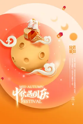 中秋浓情节插画浓情海报