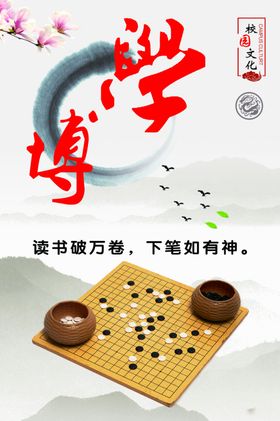 校园文化墙 读书博学