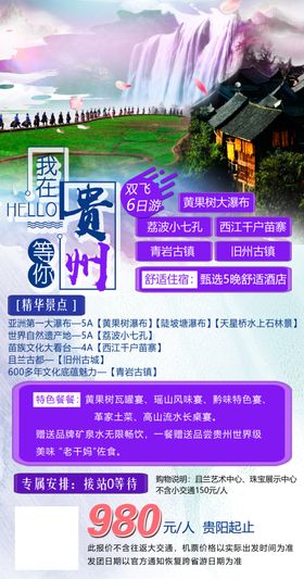 旅游海报