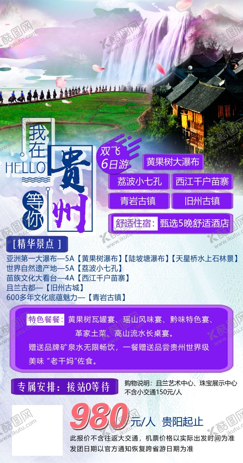编号：32719205190330091900【酷图网】源文件下载-旅游海报