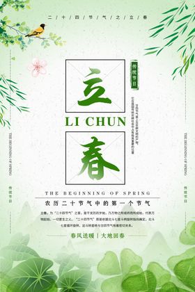 立春200DPI广告设计二十四节气