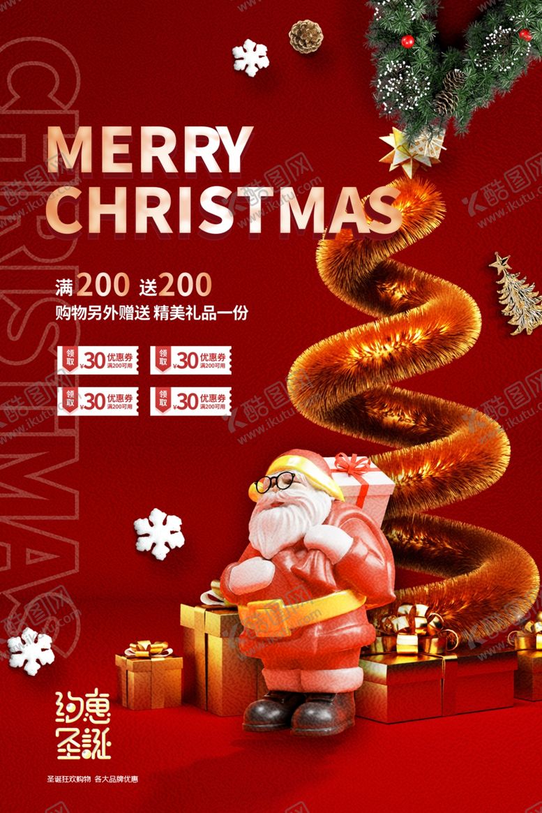 编号：29323712130520348099【酷图网】源文件下载-圣诞节商超海报广告