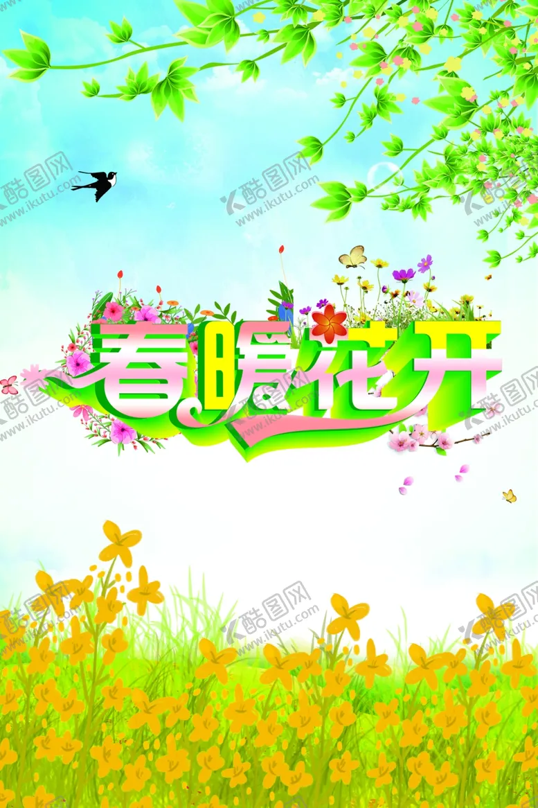 编号：21409904150021525461【酷图网】源文件下载-春暖花开