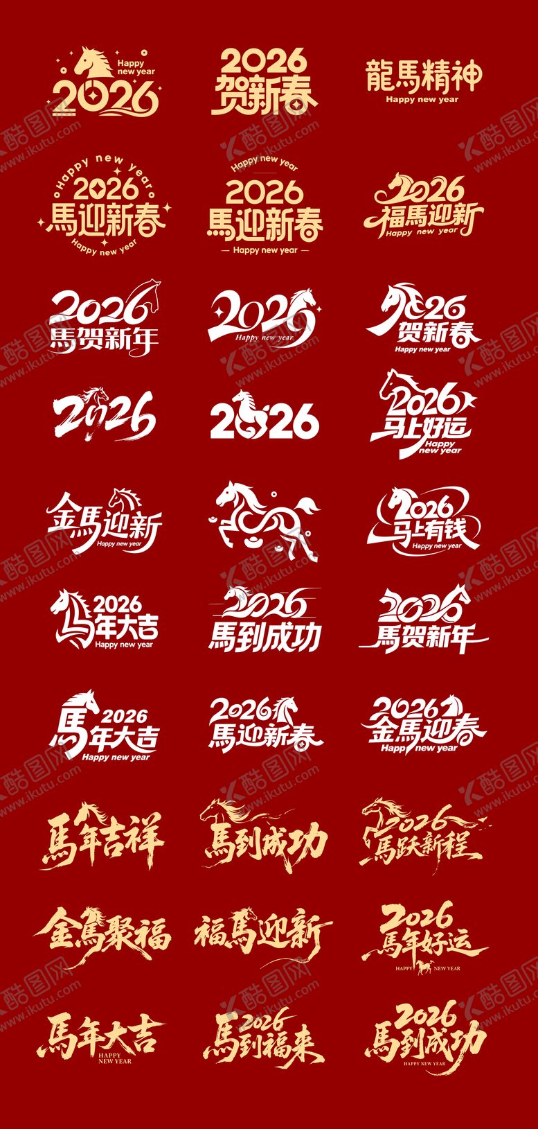 编号：37854211031511414919【酷图网】源文件下载-马年新春字体设计