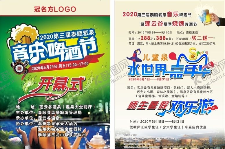 编号：96313307090403284232【酷图网】源文件下载-音乐啤酒节