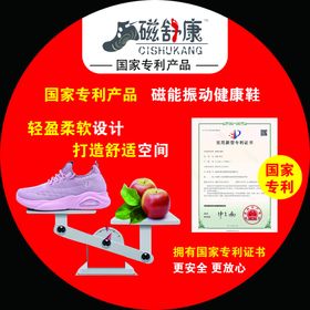 磁舒康健康鞋