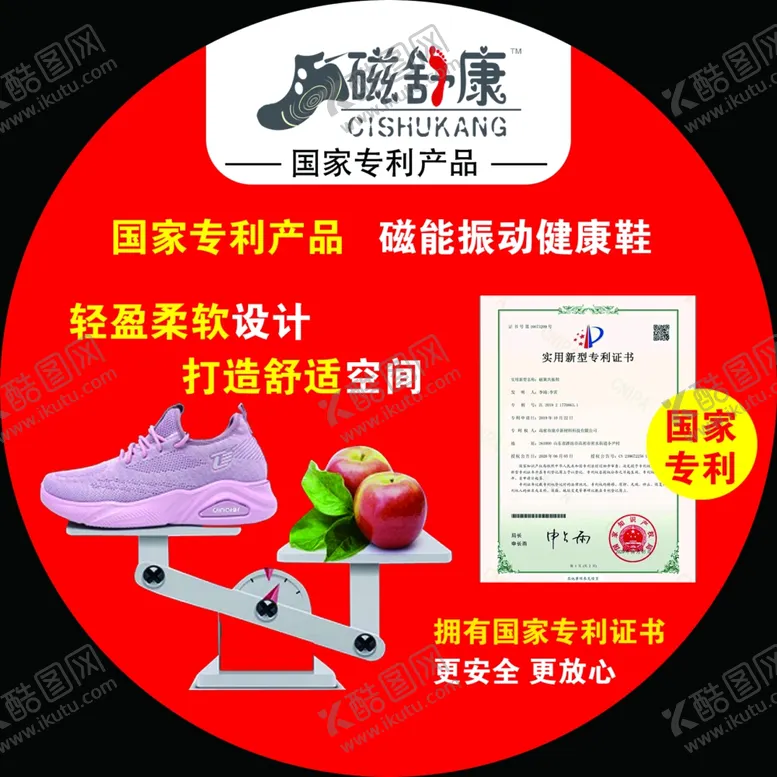 编号：49059605150348513416【酷图网】源文件下载-磁舒康健康鞋