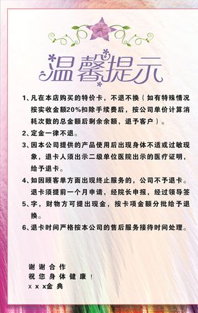 护肤品优惠卡温馨提示