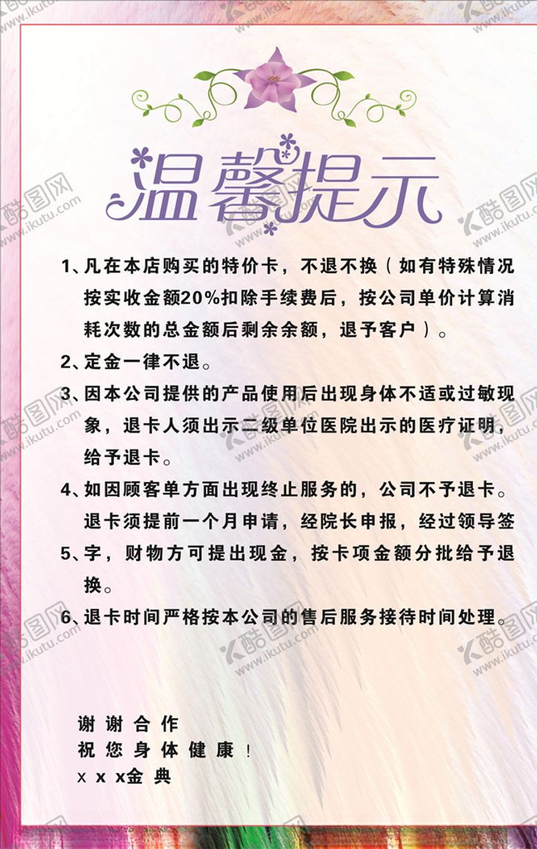 编号：40009010302200298375【酷图网】源文件下载-护肤品优惠卡温馨提示