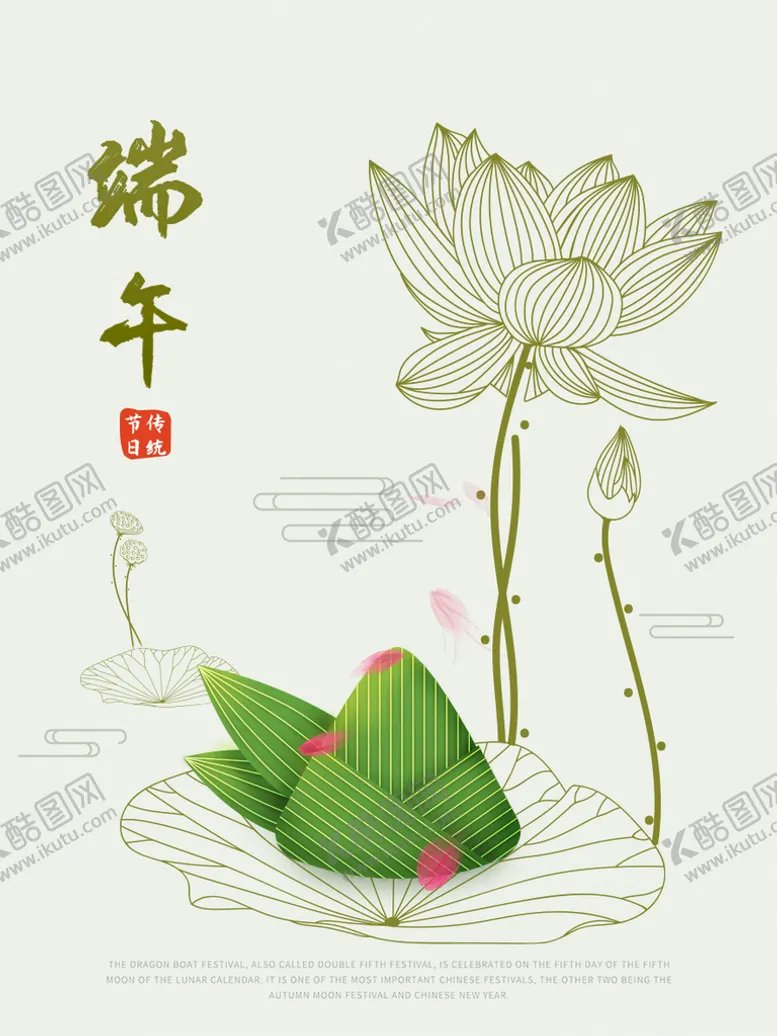 编号：39541209150540497936【酷图网】源文件下载-端午  
