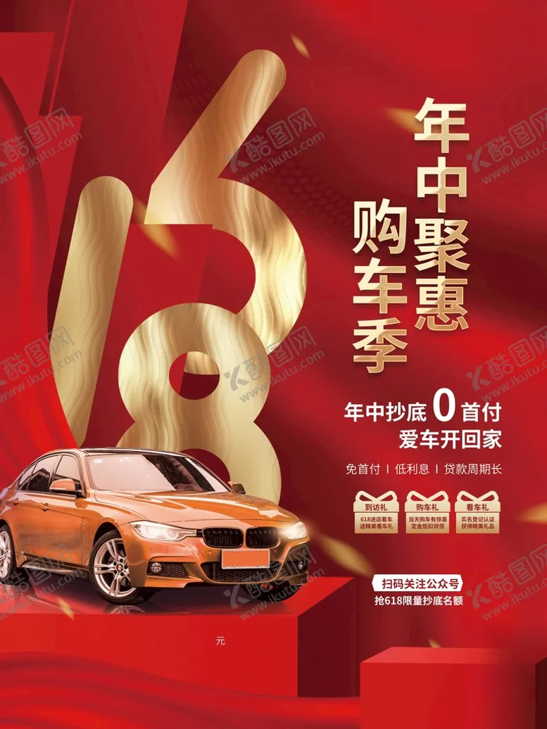 编号：07932110030945034902【酷图网】源文件下载-618年中促销
