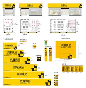 欢猫驿站门头室内全套VI 图片