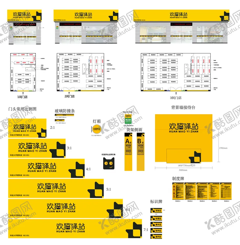 编号：91599601271607262232【酷图网】源文件下载-欢猫驿站门头室内全套VI 图片