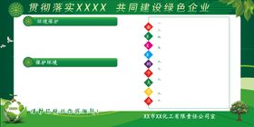 绿色企业环保宣传栏