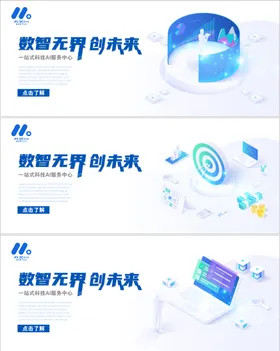 互联网科技风人工智能banner