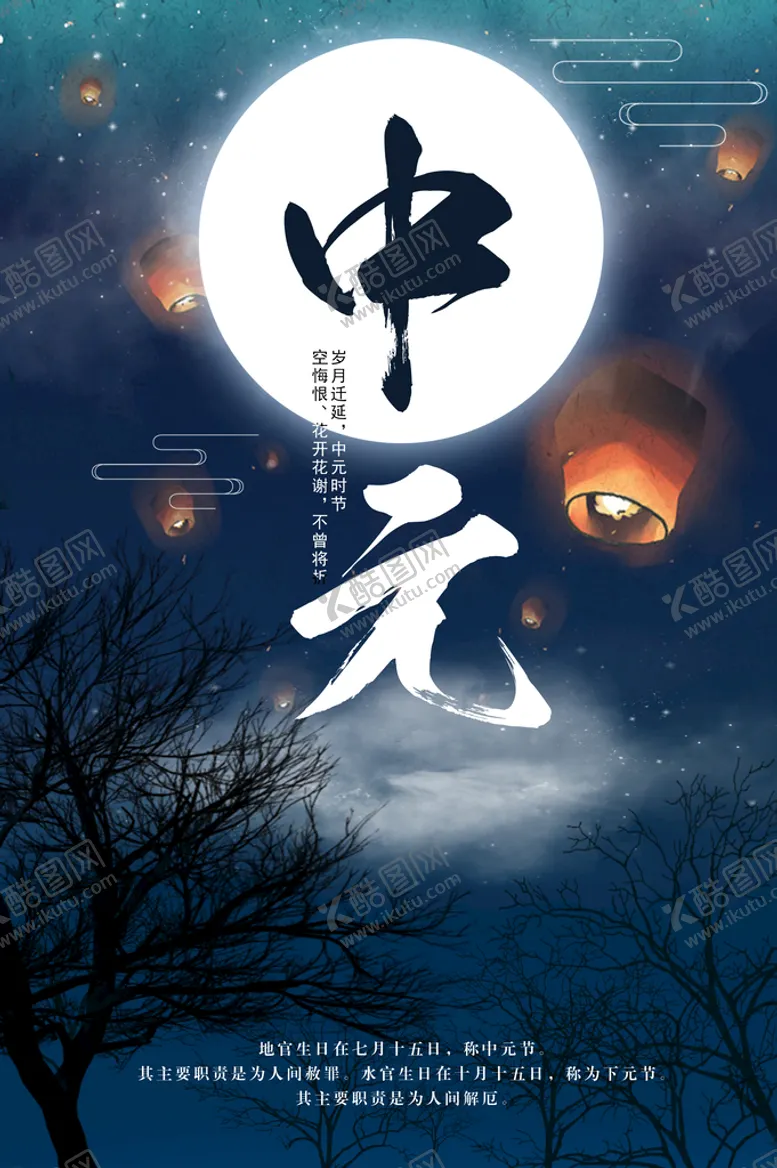 编号：77408510181205196231【酷图网】源文件下载-中元节