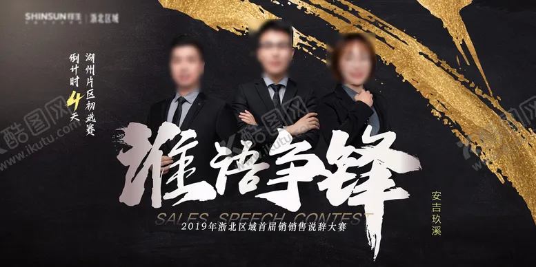 编号：47498811210639329746【酷图网】源文件下载-销售说辞大赛活动海报展板