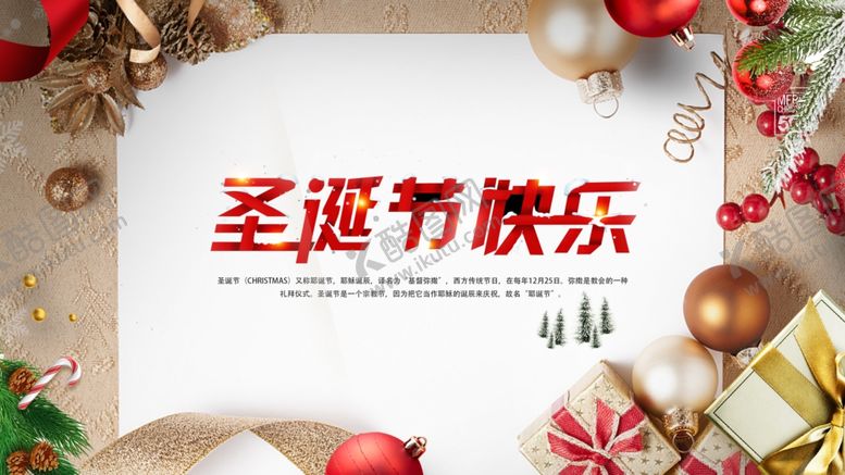 编号：47445510041126386757【酷图网】源文件下载-圣诞节快乐海报