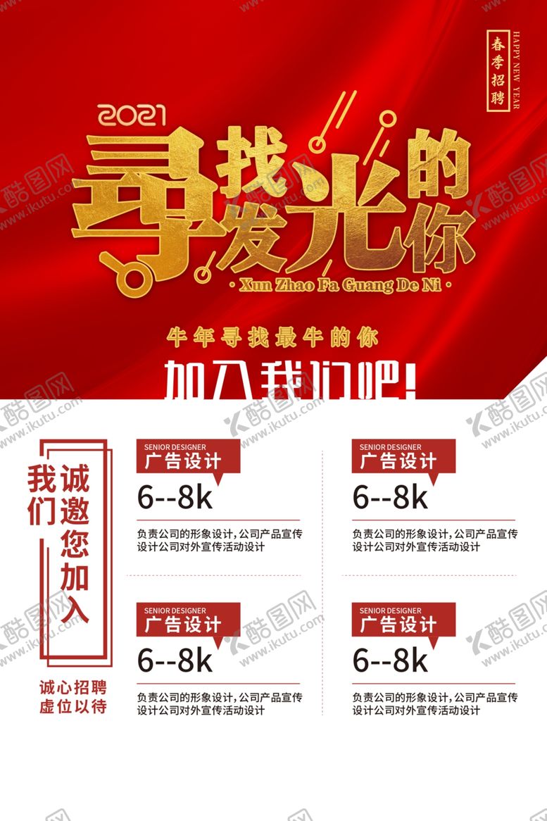 编号：35955310302128385344【酷图网】源文件下载-寻找发光的你招聘海报