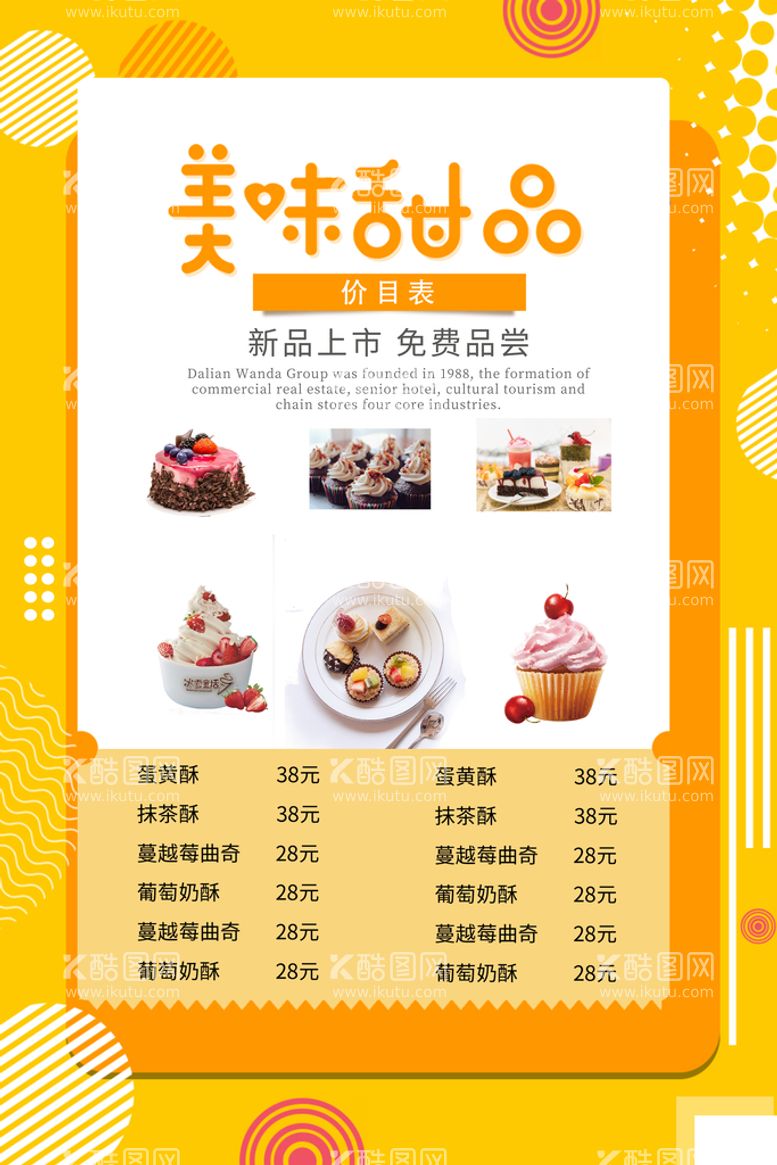 编号：10849709240854062584【酷图网】源文件下载-美味 甜品 沙拉 奶酥