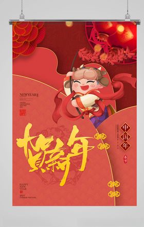 牛年海报贺卡春节晚会