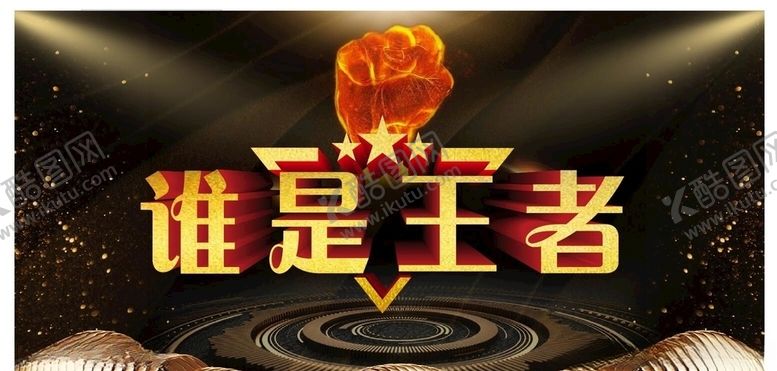 编号：25421905132224467398【酷图网】源文件下载-舞台黑色灯光背景