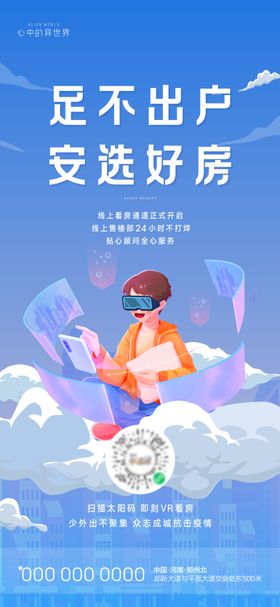 线上看房插画