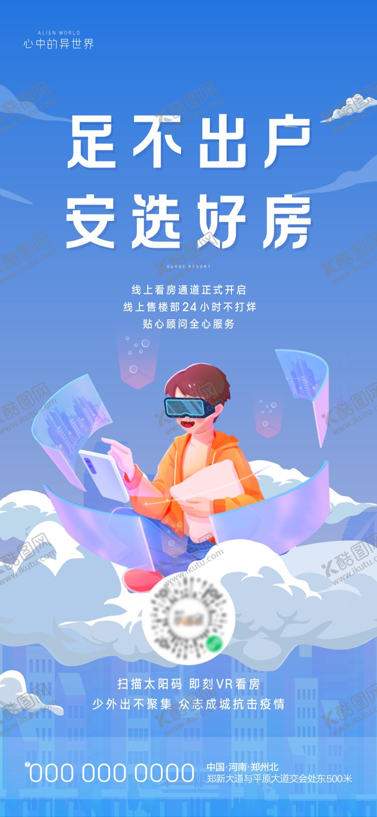 编号：85849006151443219190【酷图网】源文件下载-线上看房插画