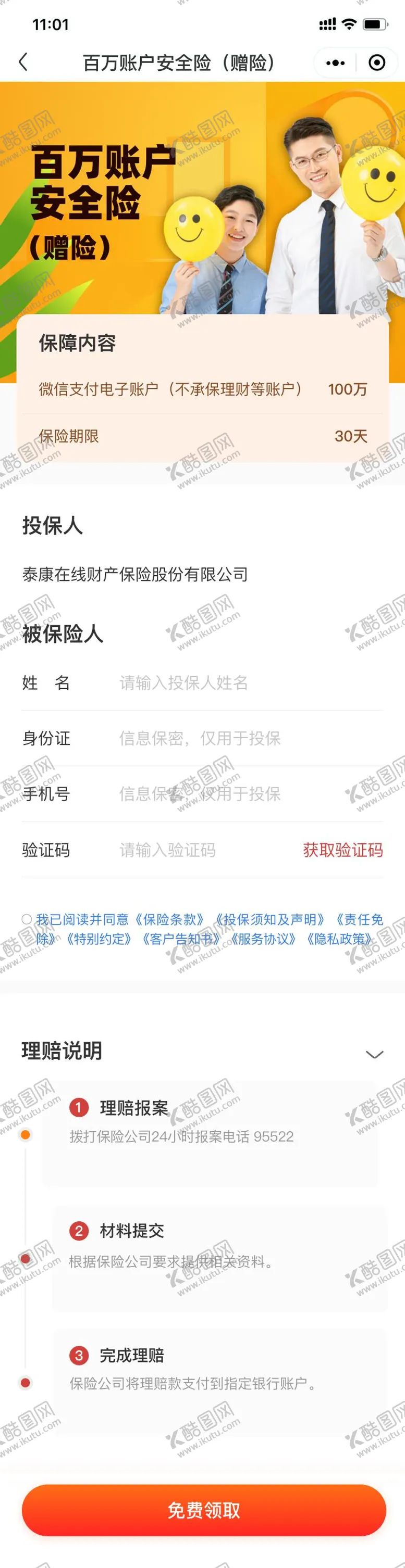 编号：91336510080403346513【酷图网】源文件下载-百万财险 