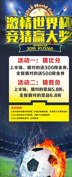 世界杯足球海报设计