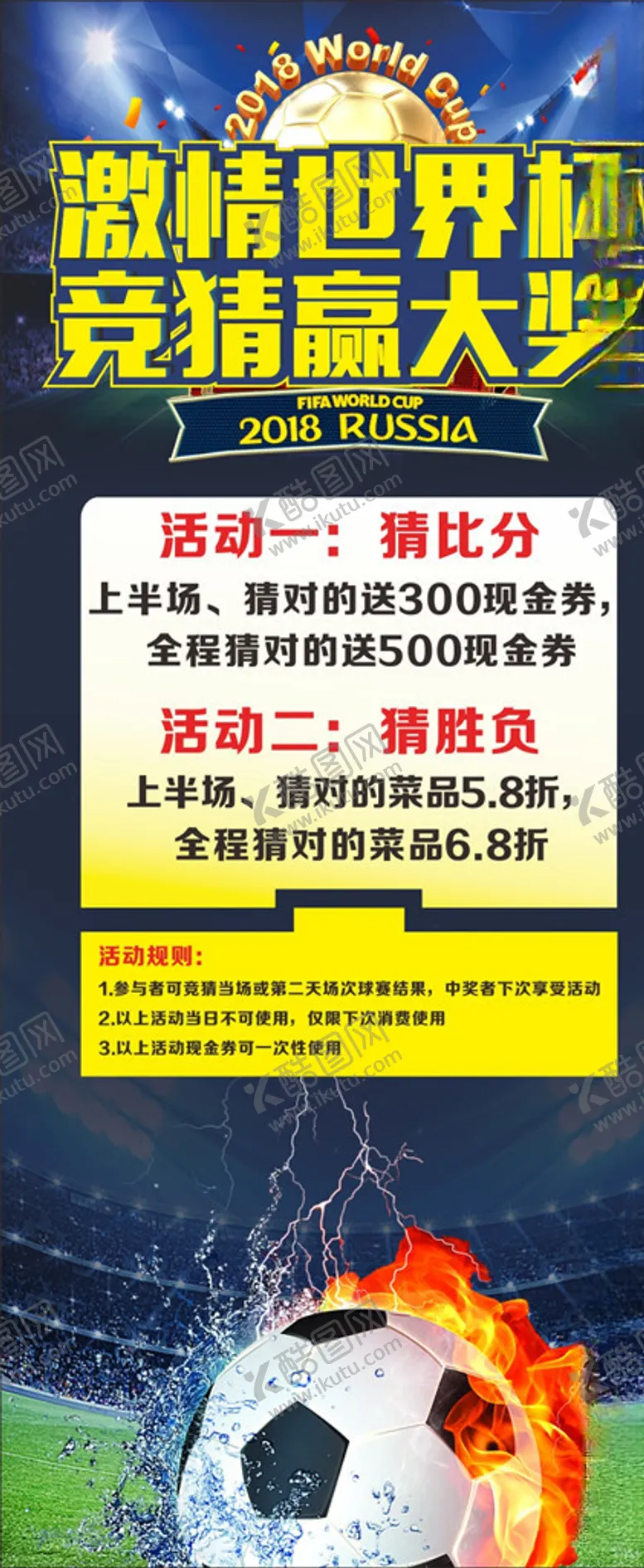 编号：17282306091743287326【酷图网】源文件下载-世界杯足球海报设计