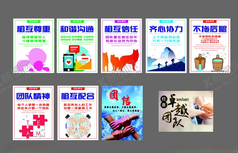 编号：29870509211853376770【酷图网】源文件下载-团队精神宣传海报集合