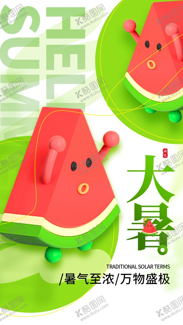 编号：61484202142016427296【酷图网】源文件下载-大暑节气海报
