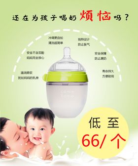 奶瓶海报全部可编辑单图层