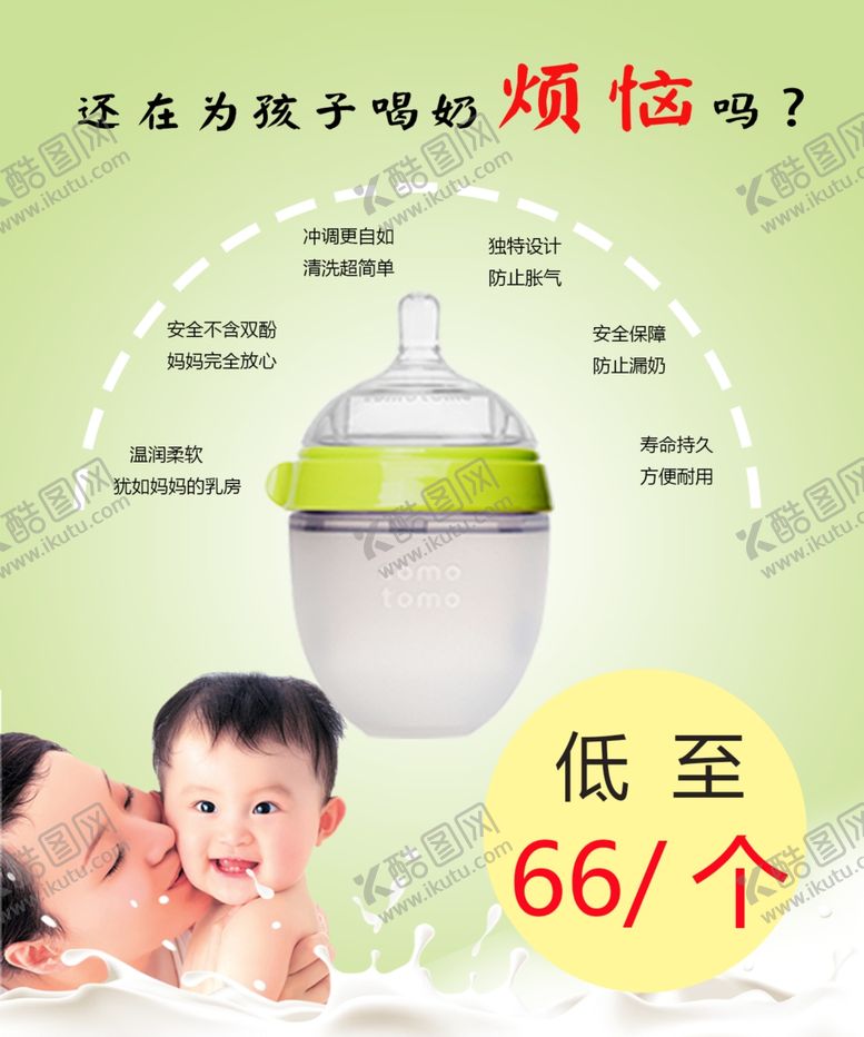 编号：18184605040427203908【酷图网】源文件下载-奶瓶海报全部可编辑单图层
