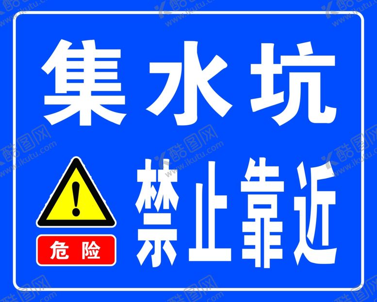 编号：37542801290541029608【酷图网】源文件下载-集水坑