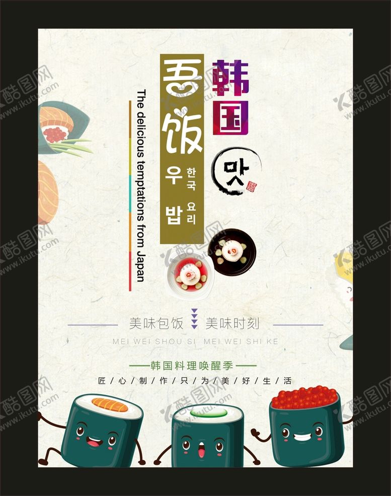 编号：72475210191752187540【酷图网】源文件下载-韩国吾饭海报
