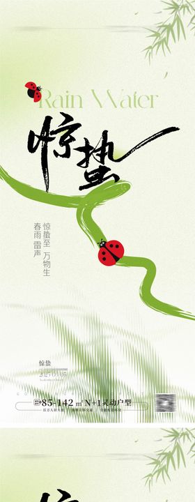 惊蛰节气海报昆虫插画二十四
