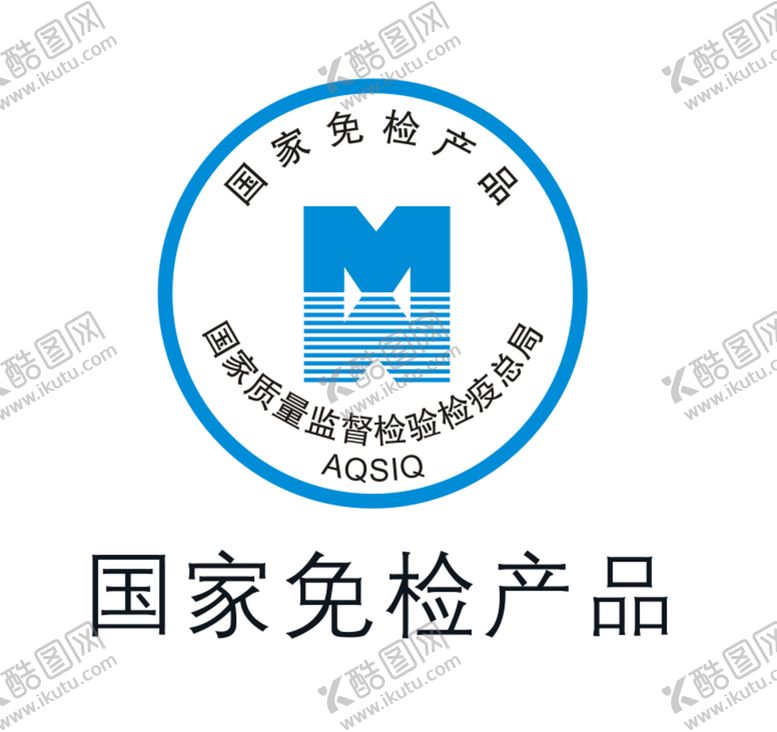 编号：28922210271501508145【酷图网】源文件下载-国家免检产品标志