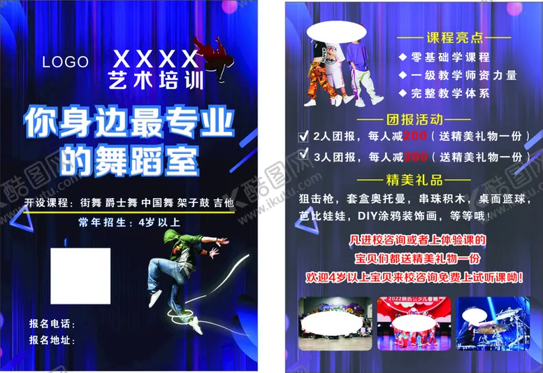 编号：34619802101320069627【酷图网】源文件下载-街舞辅导班传单