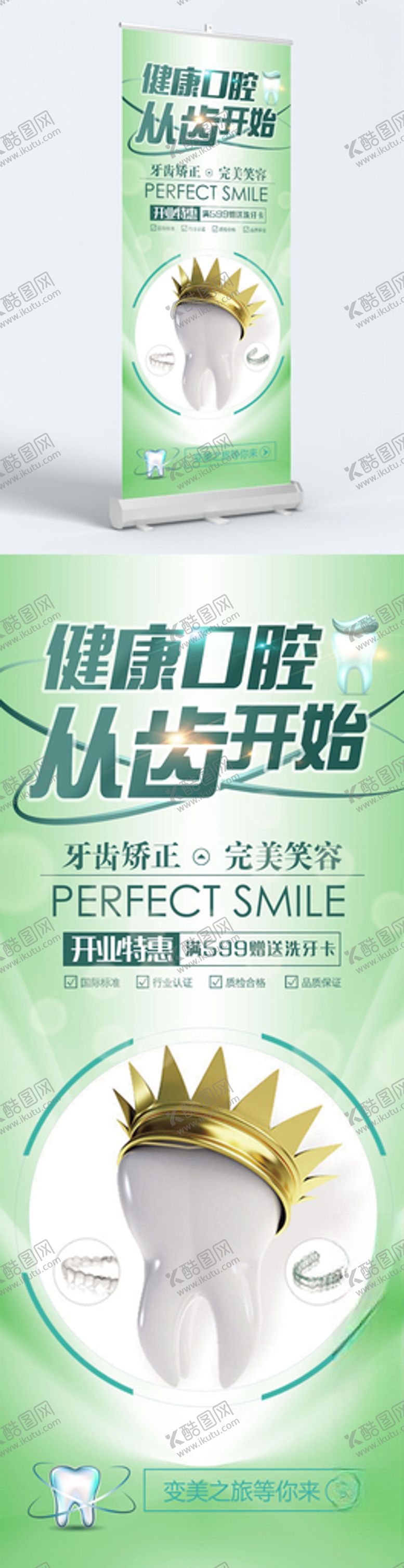编号：48178512090405352429【酷图网】源文件下载-美牙易拉宝