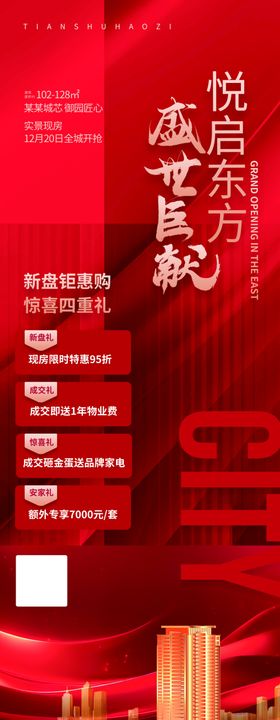 红色喜庆房地产开盘活动易拉宝