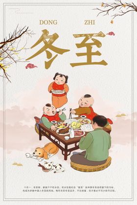 编号：80512409302305437154【酷图网】源文件下载-创意卡通冬至海报设计