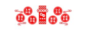 企业文化墙价值观