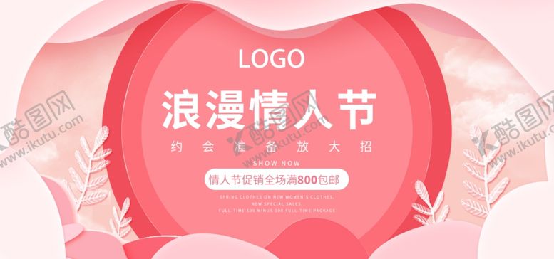 编号：80492407041414301417【酷图网】源文件下载-浪漫情人节