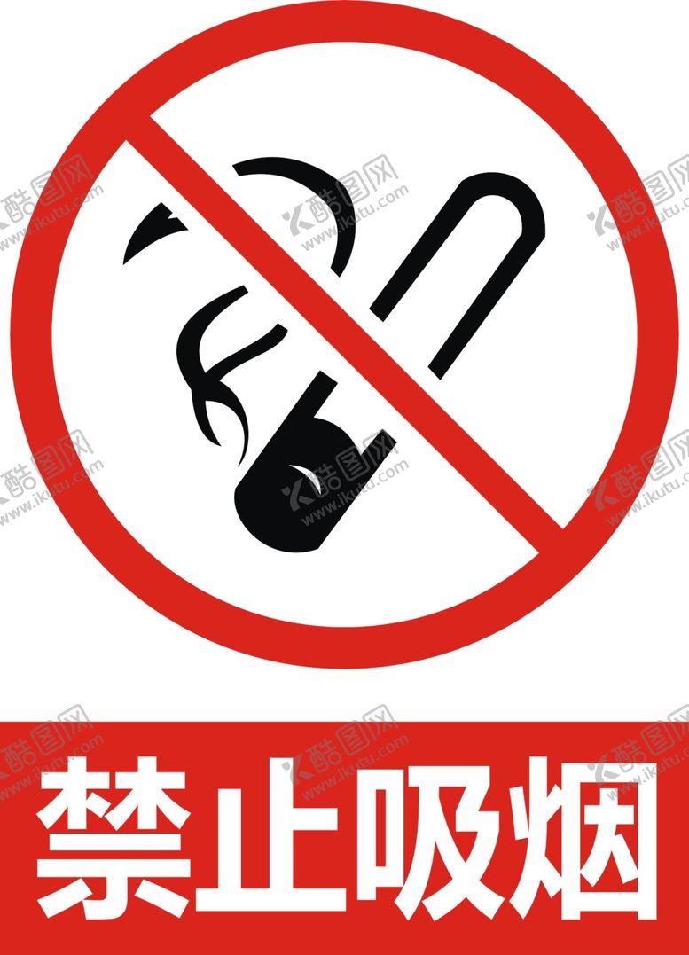 编号：85029605100059477092【酷图网】源文件下载-禁止吸烟