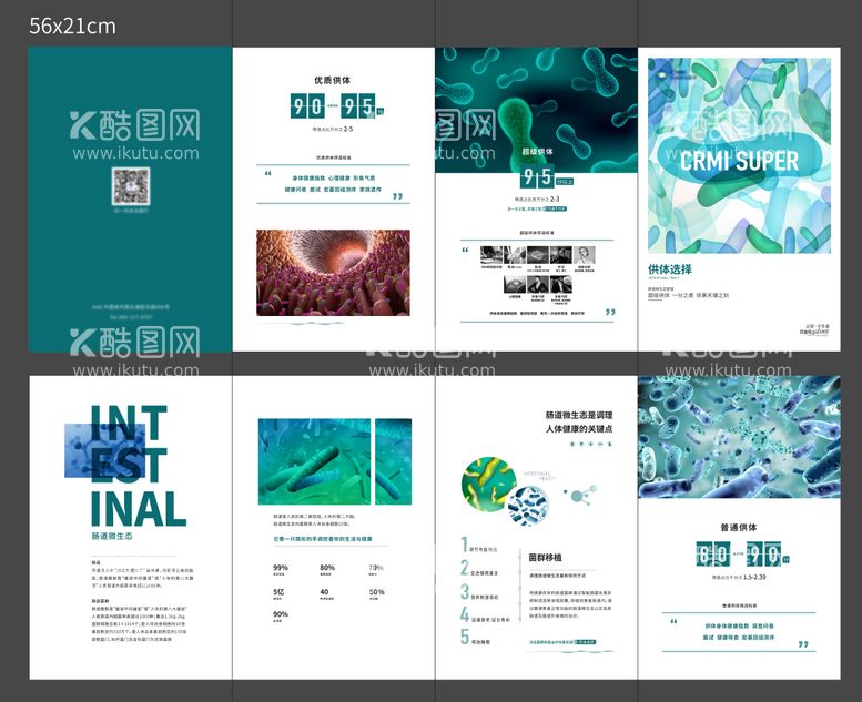 编号：96576611192016032520【酷图网】源文件下载-生物科技医疗医美4折页