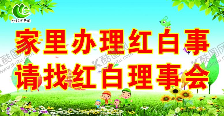 编号：20006806261032268637【酷图网】源文件下载-红白理事会宣传栏
