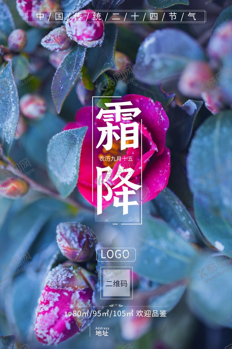 编号：81502209190027243862【酷图网】源文件下载-霜降